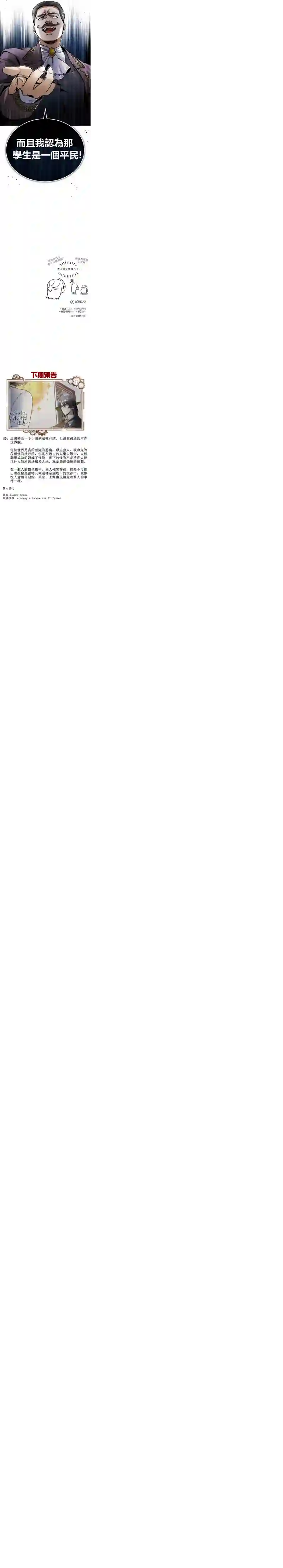 魔法学院的特工教授第12话