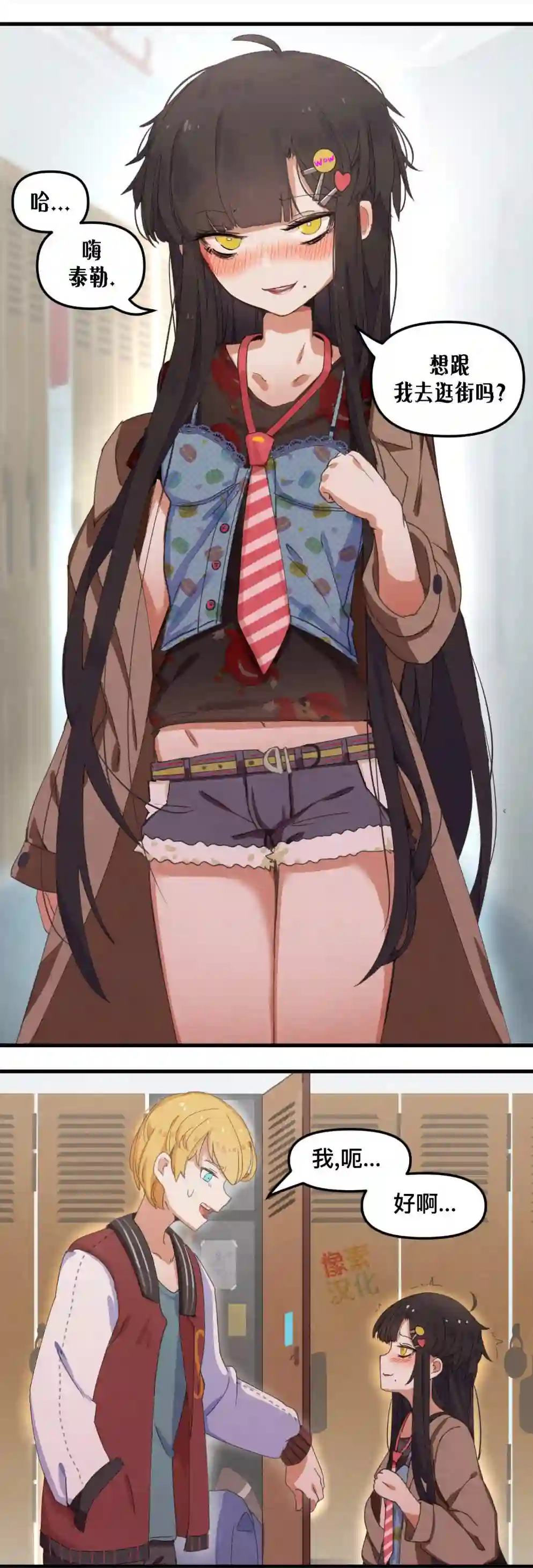 哥特女孩与球员男孩第04话