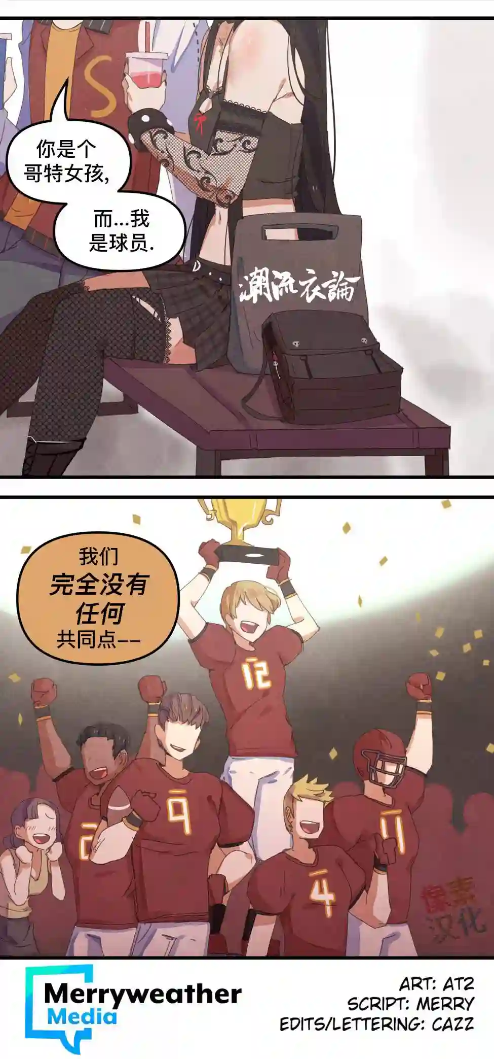 哥特女孩与球员男孩第05话