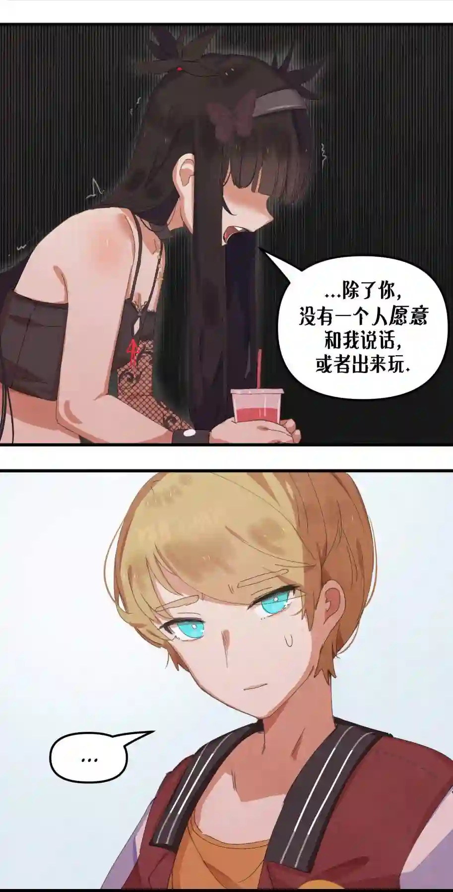 哥特女孩与球员男孩第06话