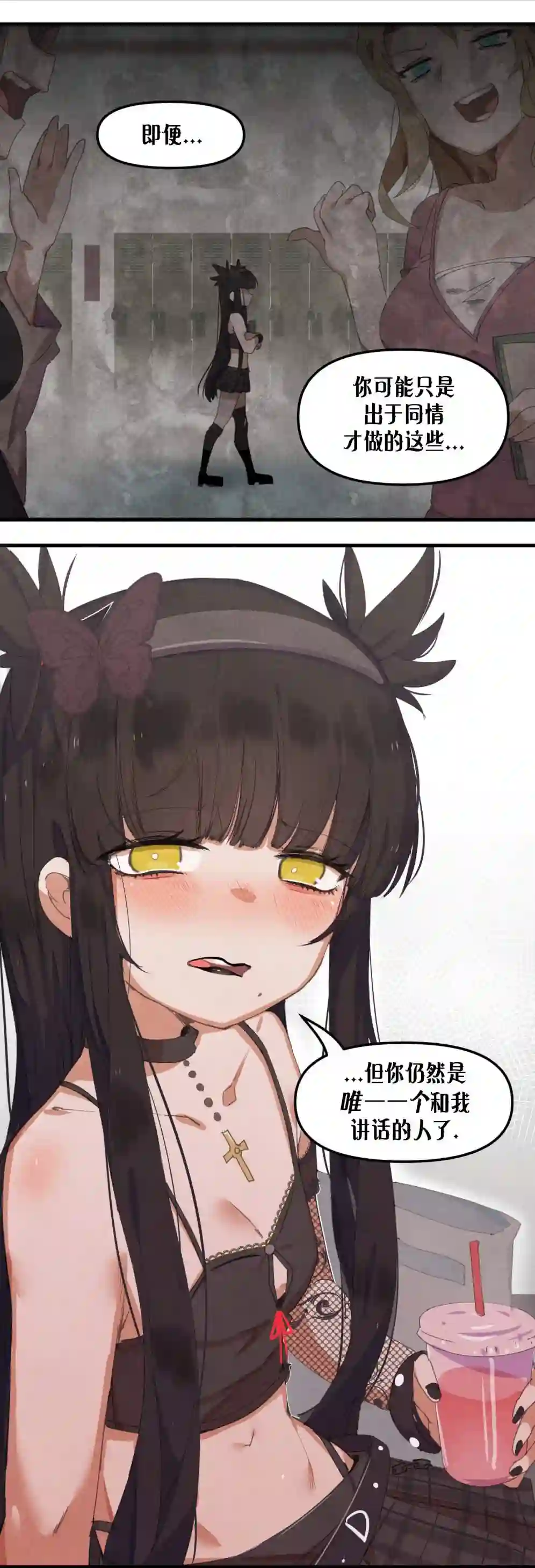 哥特女孩与球员男孩第06话