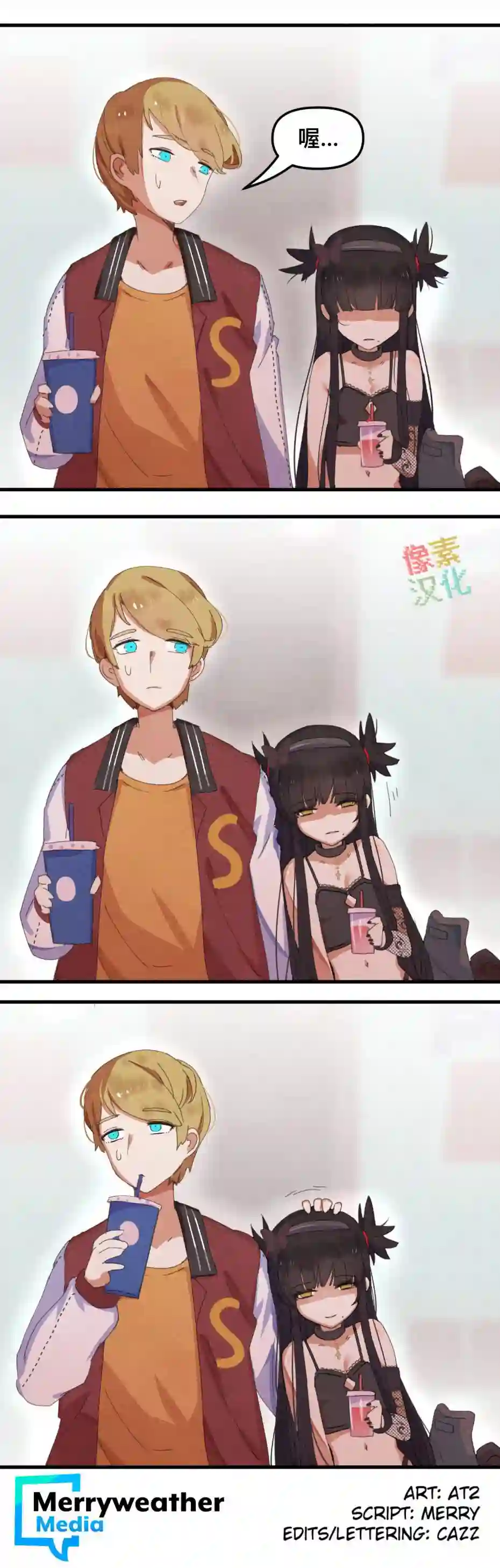 哥特女孩与球员男孩第06话