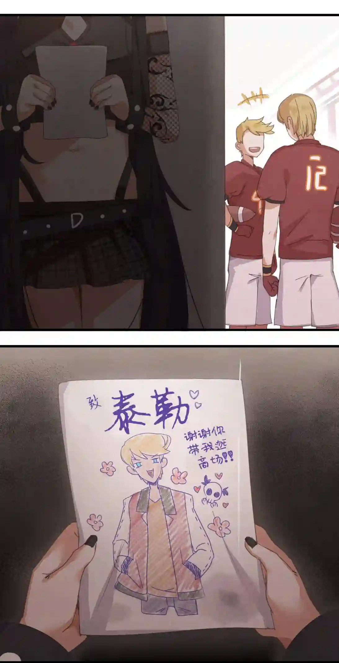 哥特女孩与球员男孩第08话