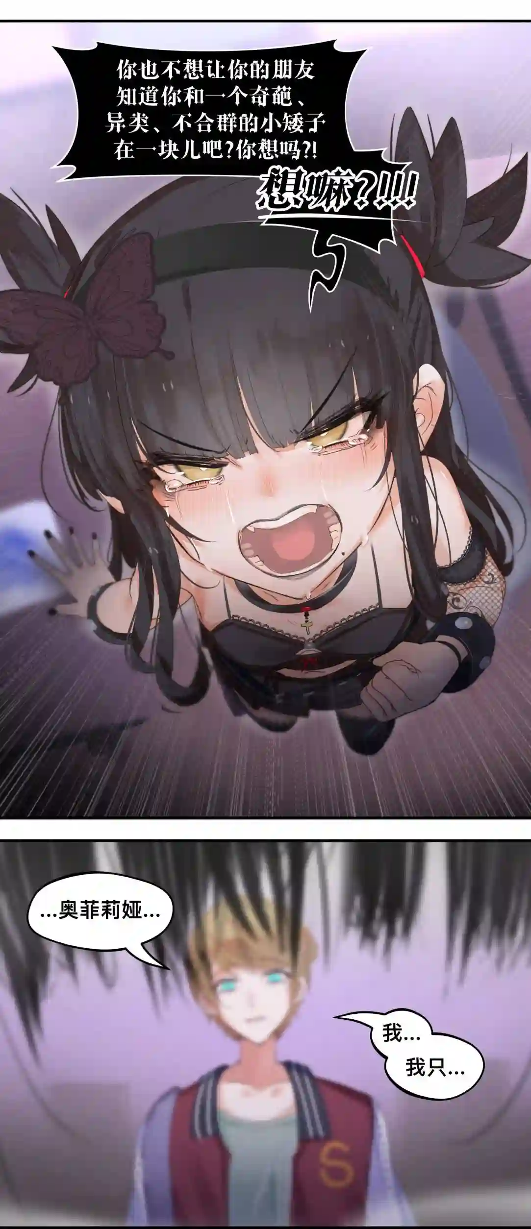 哥特女孩与球员男孩第10话