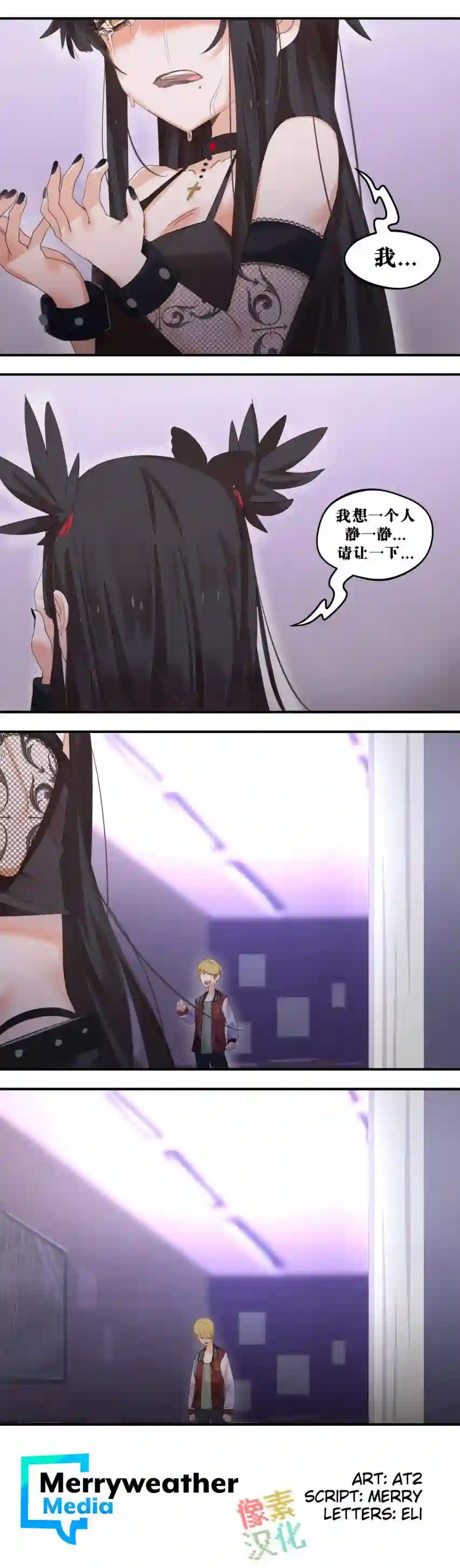 哥特女孩与球员男孩第10话