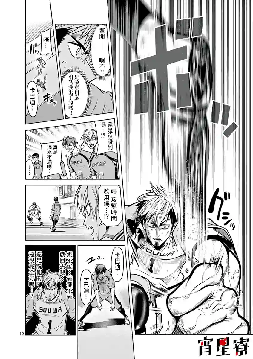 灼热卡巴迪第16话