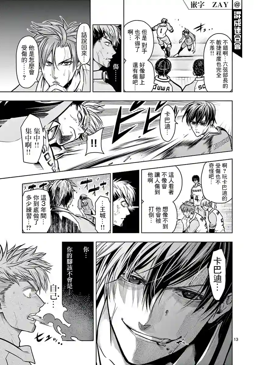 灼热卡巴迪第16话