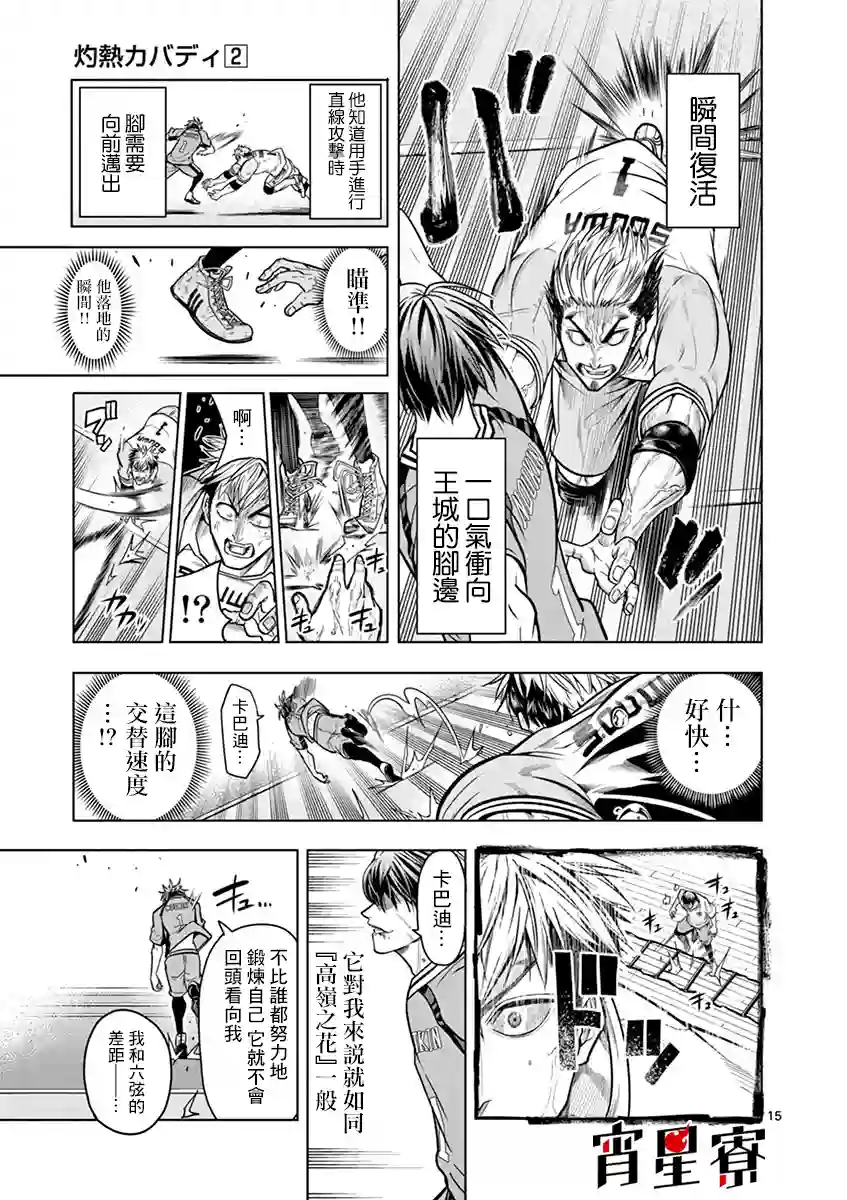 灼热卡巴迪第16话