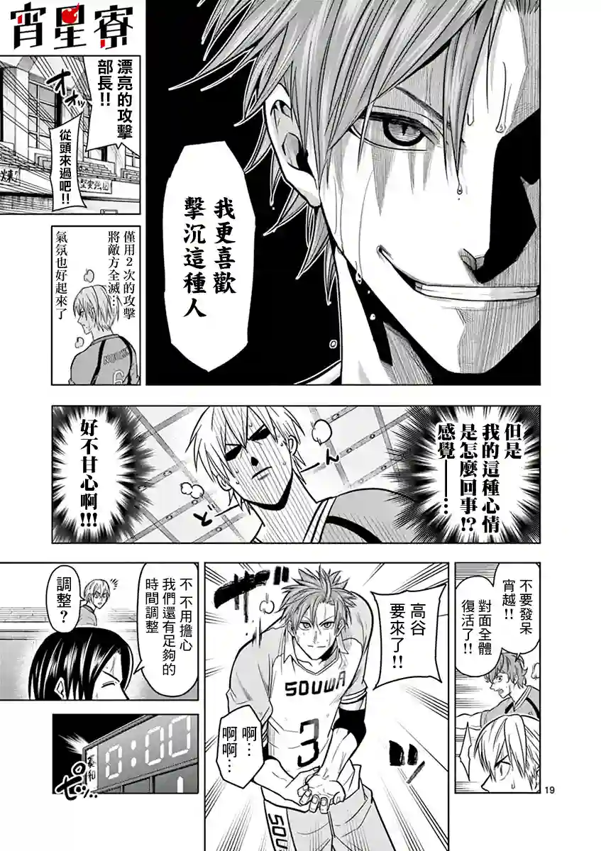 灼热卡巴迪第16话