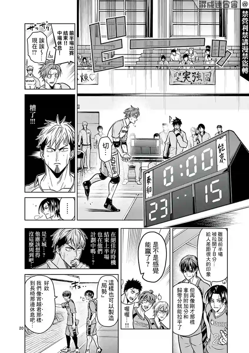 灼热卡巴迪第16话