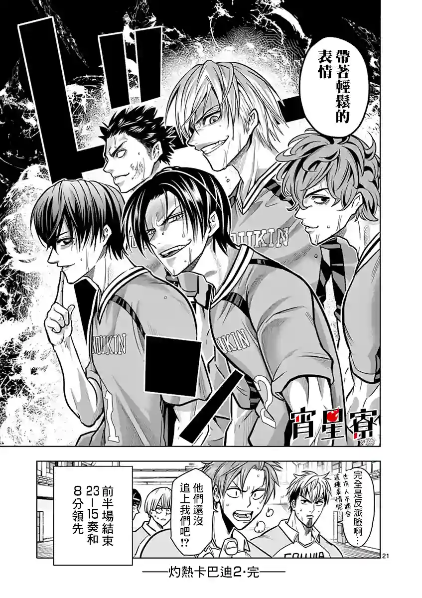 灼热卡巴迪第16话