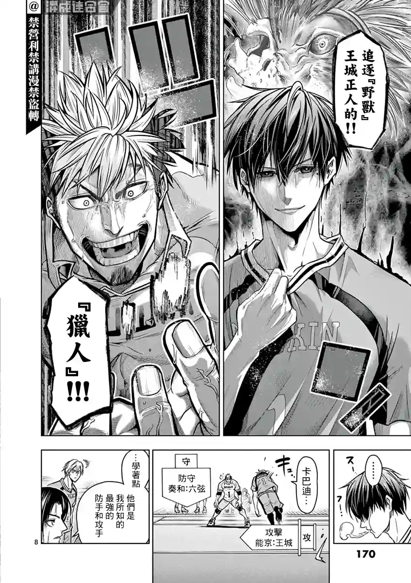 灼热卡巴迪第16话