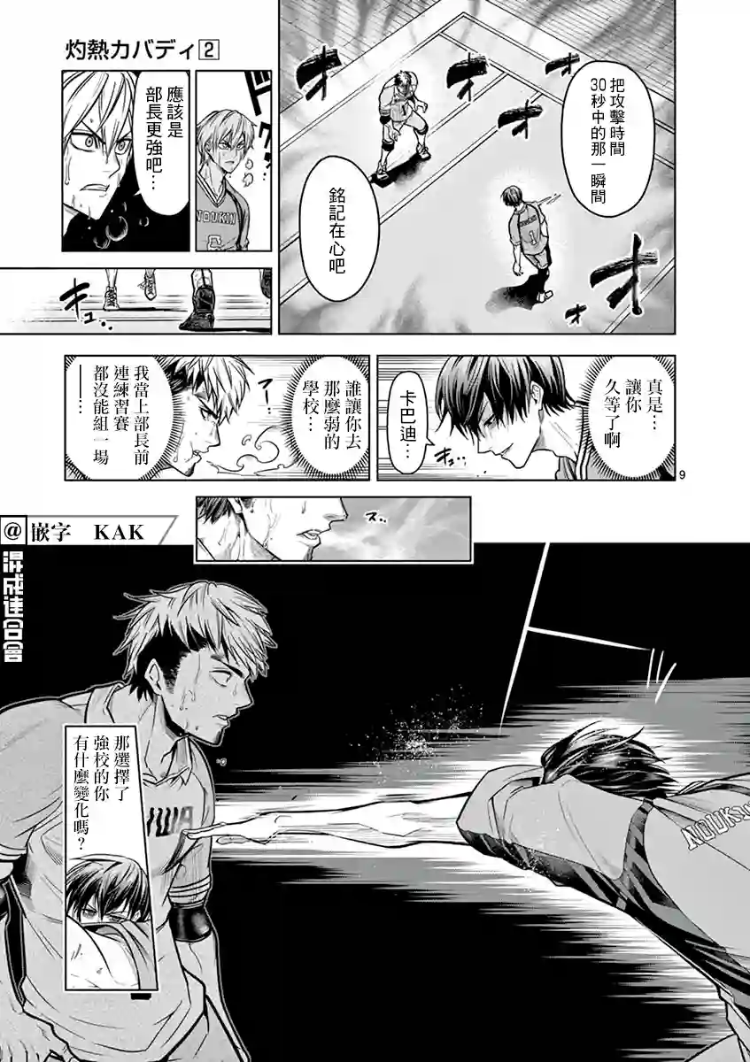 灼热卡巴迪第16话