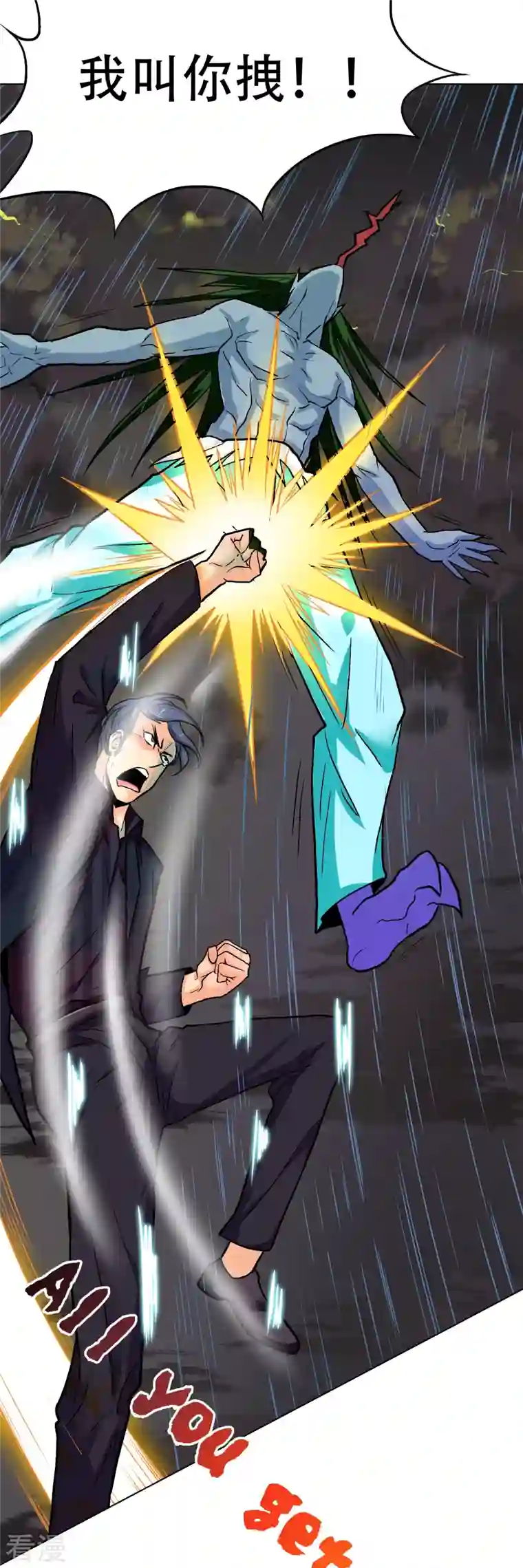 最强系统仙尊第19话 来啊，相互伤害啊！