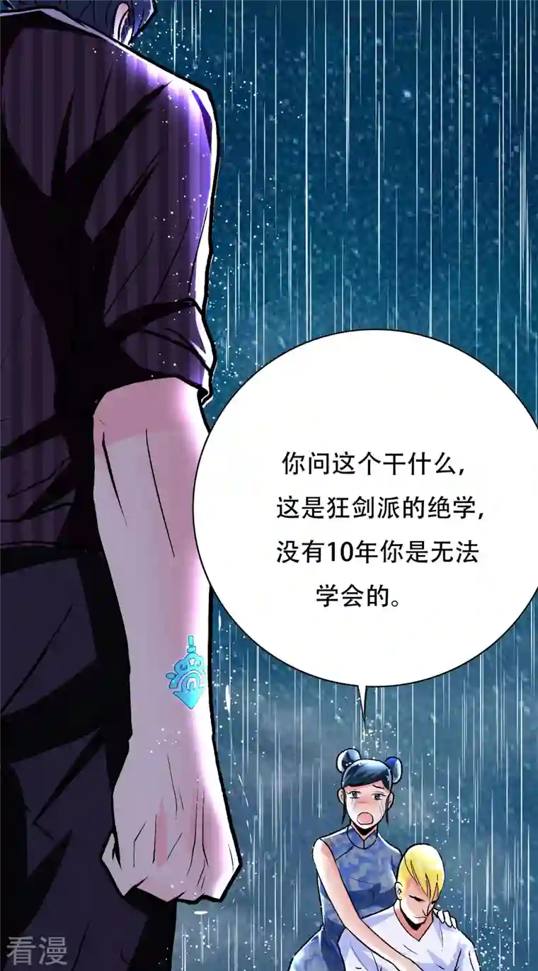 最强系统仙尊第20话 很好，你彻底激怒我了！