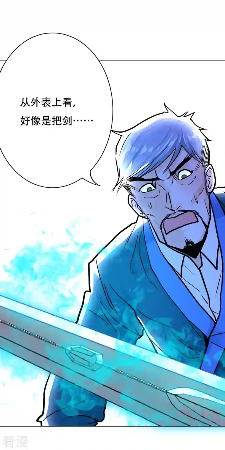 最强系统仙尊第23话 上古神兵泰阿剑