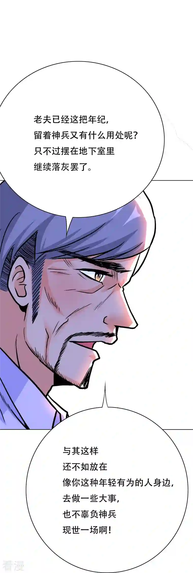 最强系统仙尊第24话 我的名字不叫喂！