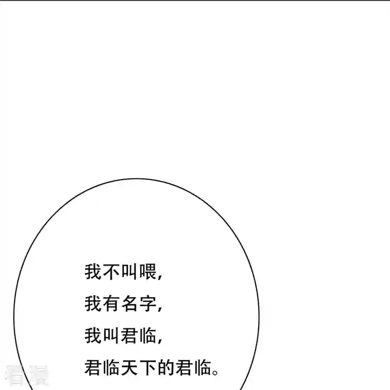 最强系统仙尊第24话 我的名字不叫喂！