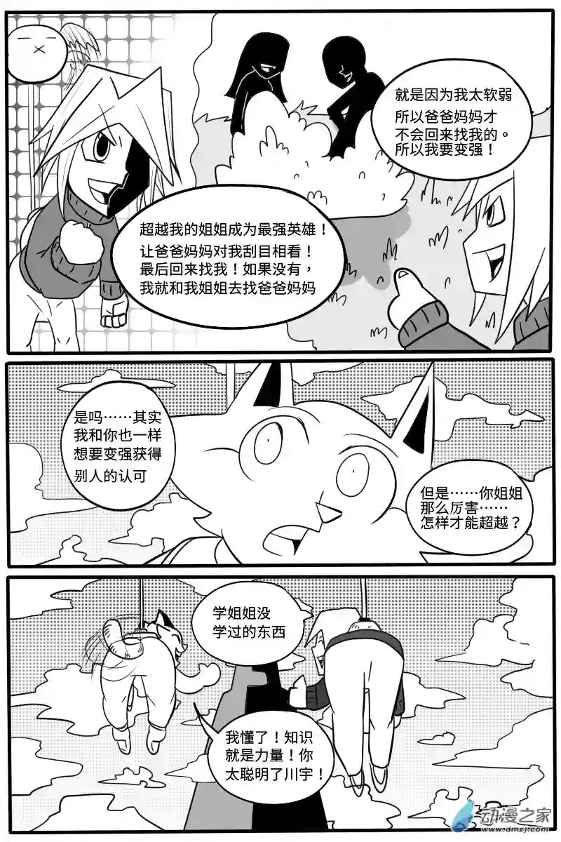 GODPUPIL驱敌士之眼04 好像闯祸了