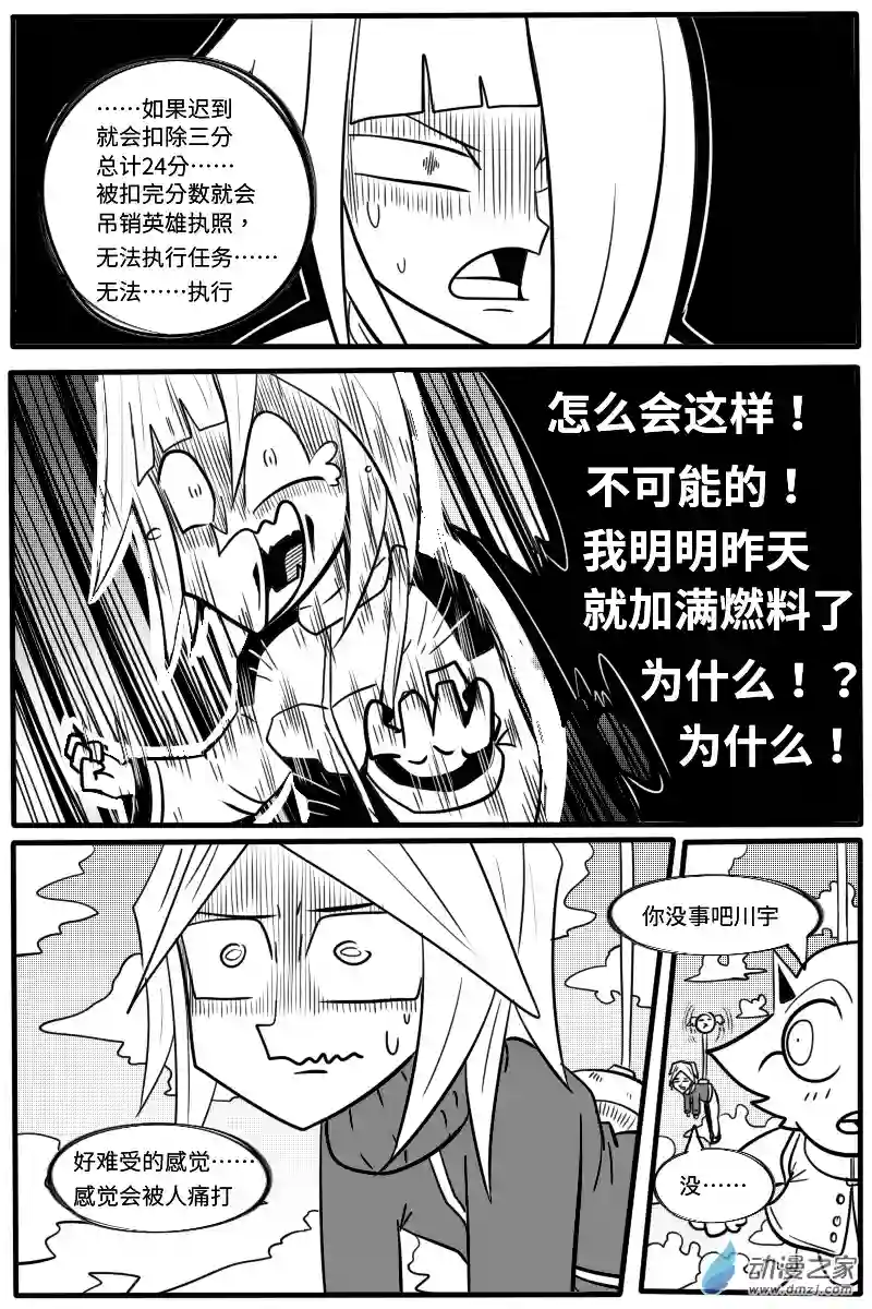 GODPUPIL驱敌士之眼04 好像闯祸了