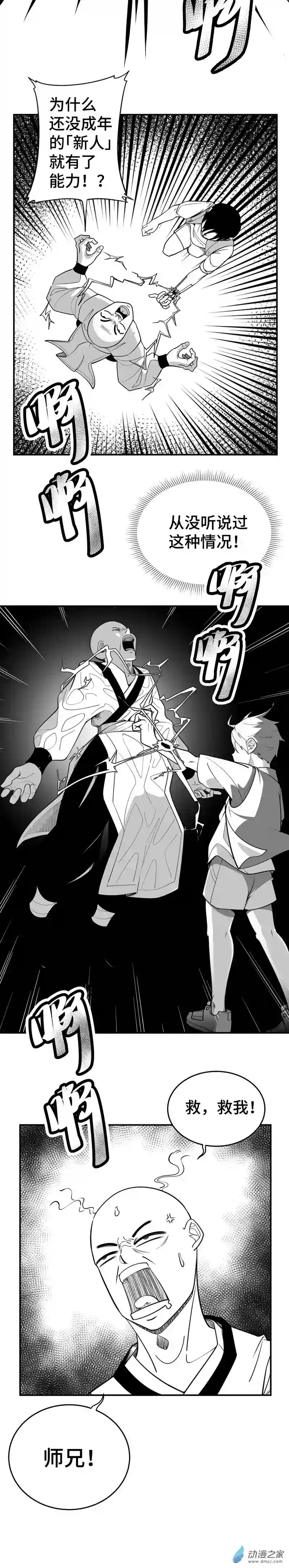 混乱不合理的战斗世界第02话