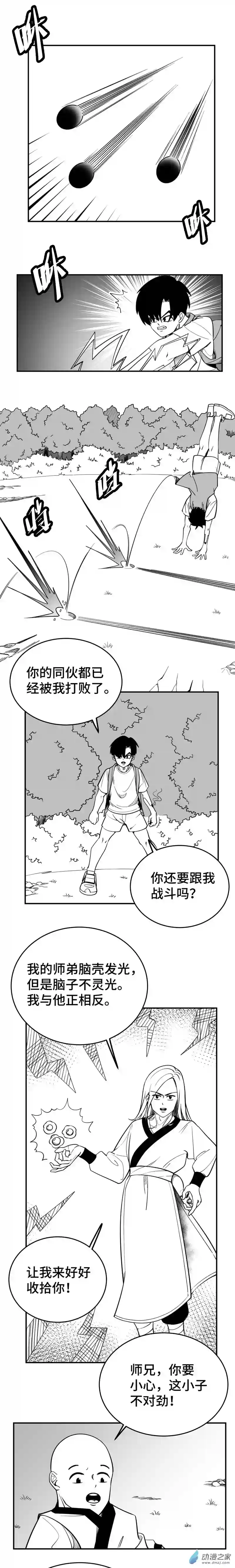 混乱不合理的战斗世界第02话