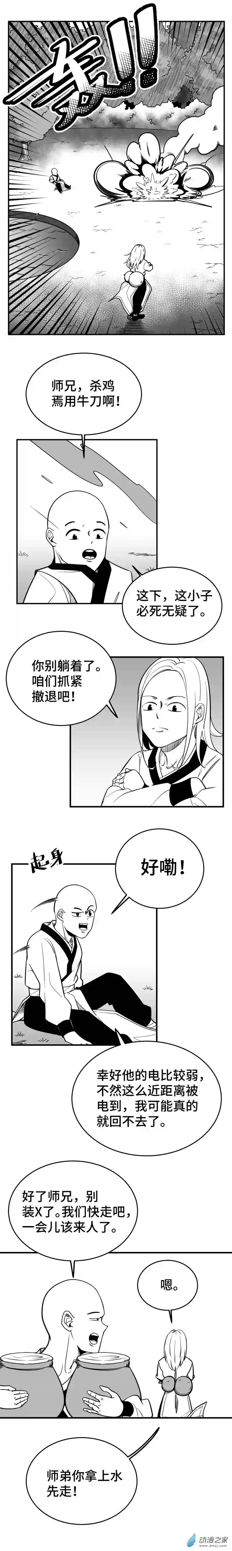 混乱不合理的战斗世界第02话