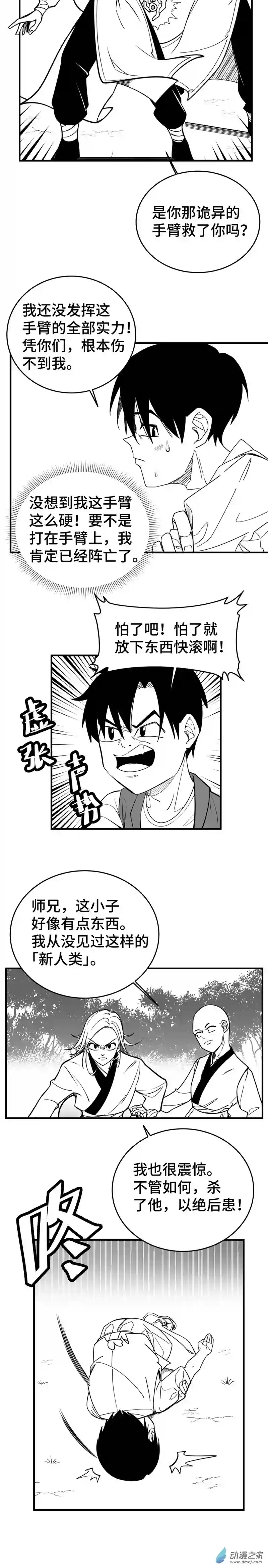 混乱不合理的战斗世界第03话