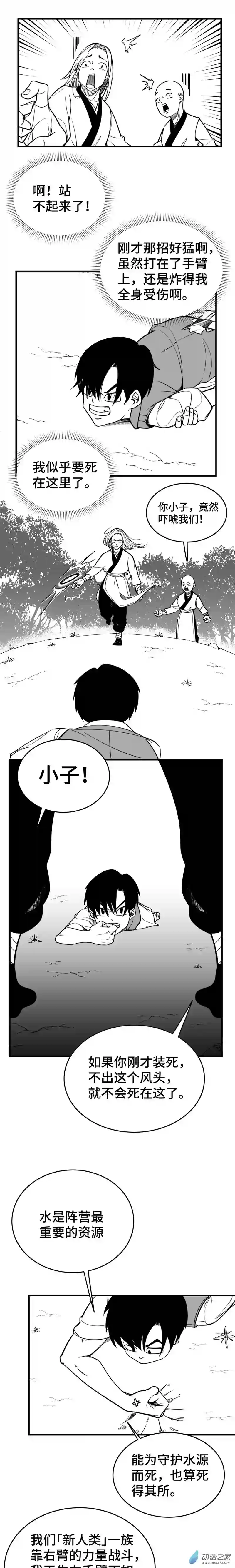 混乱不合理的战斗世界第03话