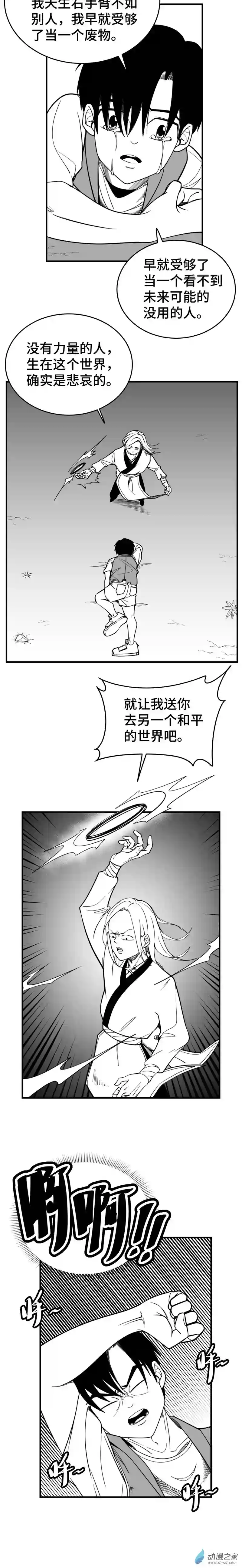 混乱不合理的战斗世界第03话