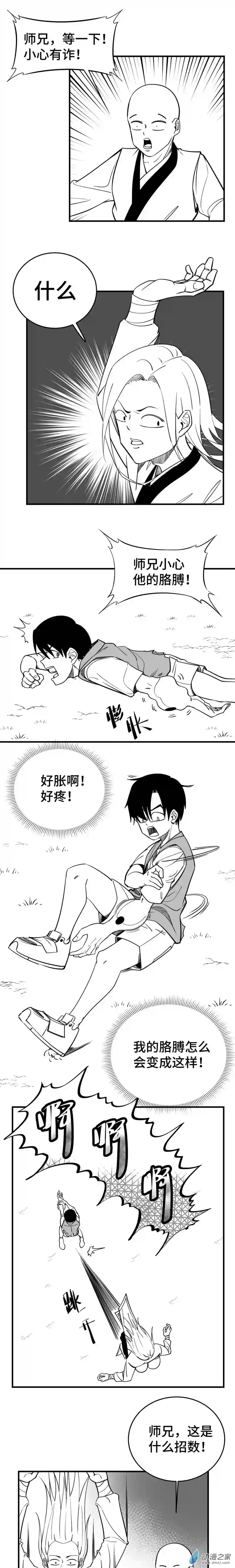 混乱不合理的战斗世界第03话