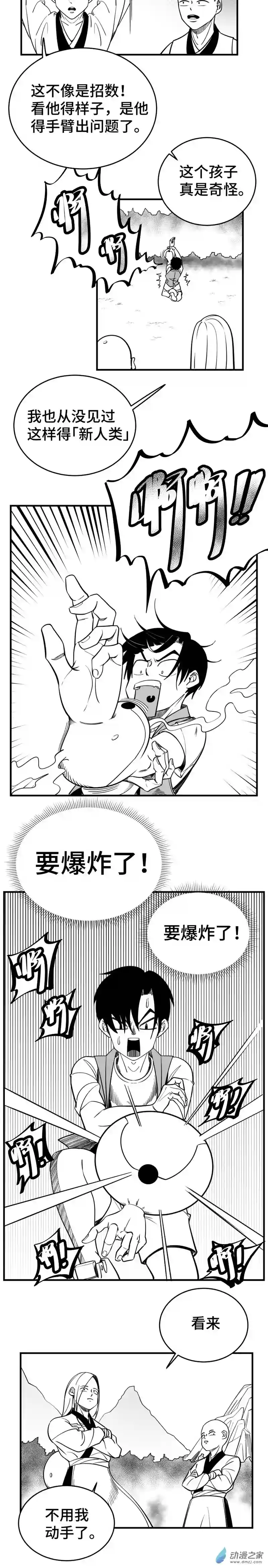 混乱不合理的战斗世界第03话