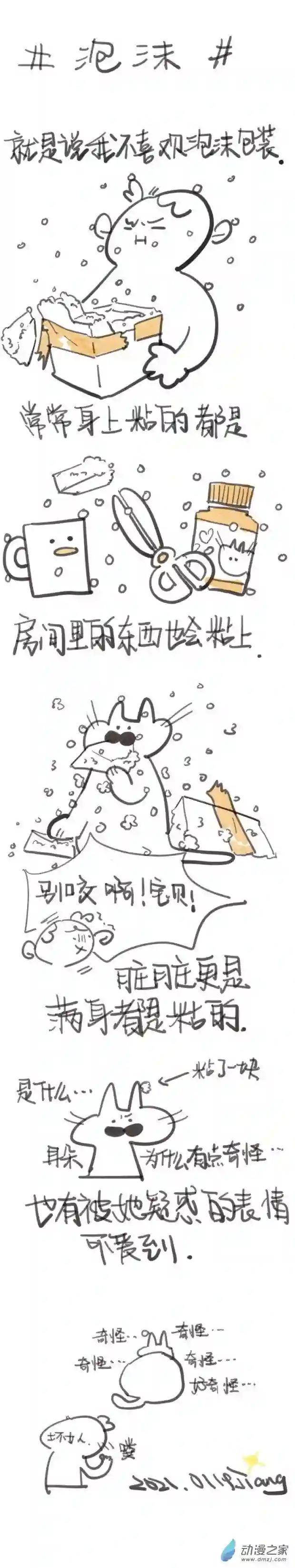 小猫脏脏包第07话