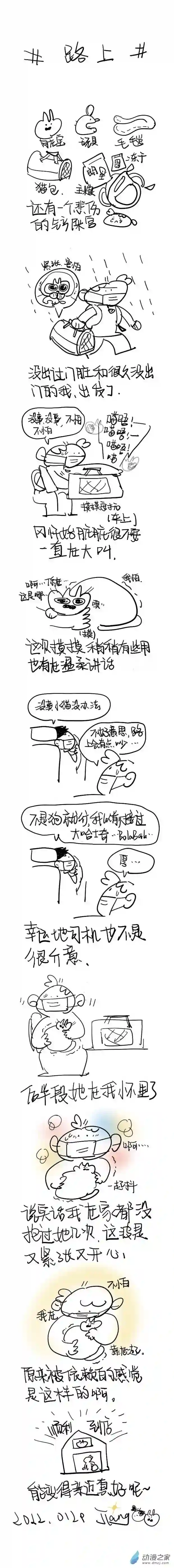 小猫脏脏包第09话