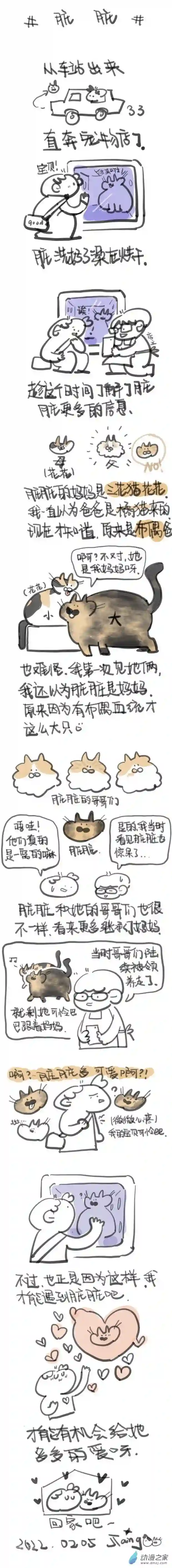 小猫脏脏包第09话