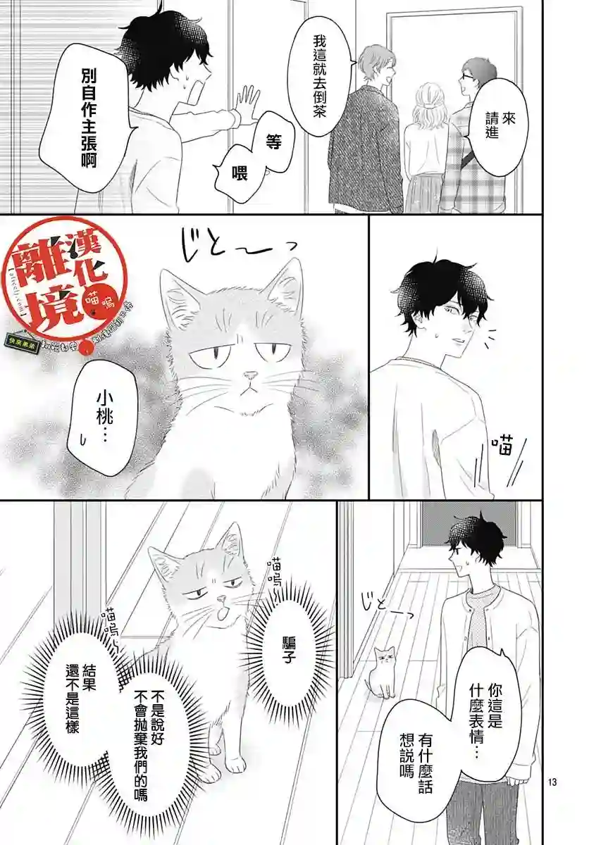 完全喵化饲养～被一脸凶相的上司宠爱着～第04话