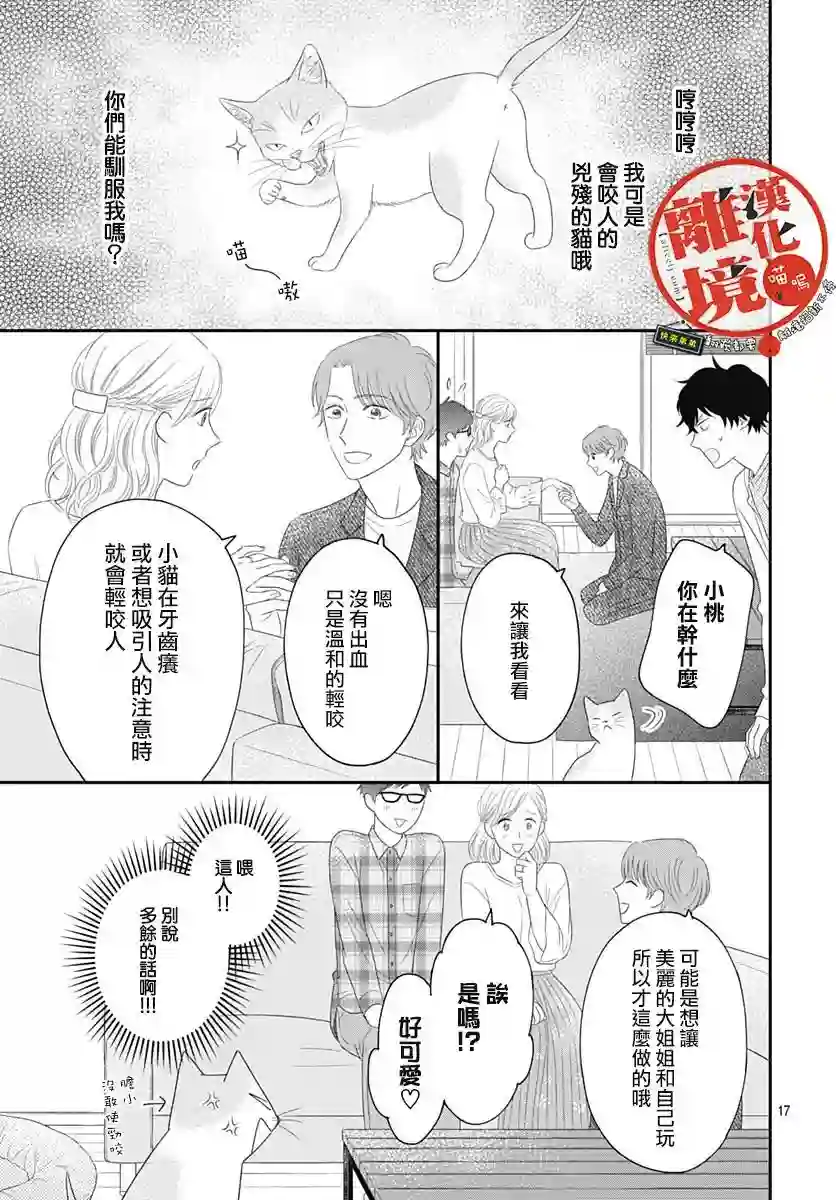 完全喵化饲养～被一脸凶相的上司宠爱着～第04话