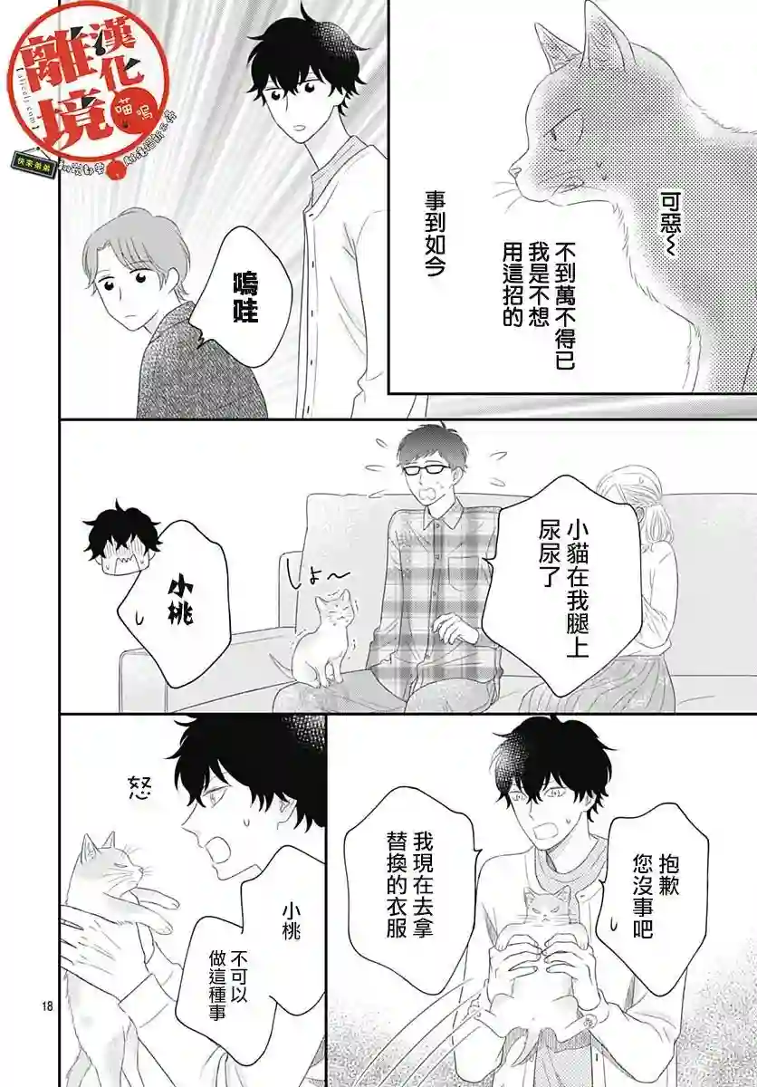 完全喵化饲养～被一脸凶相的上司宠爱着～第04话