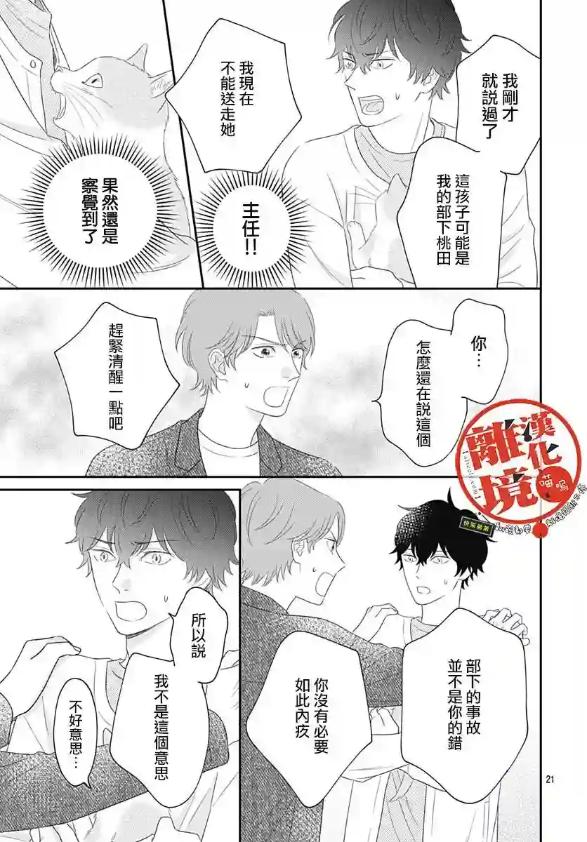 完全喵化饲养～被一脸凶相的上司宠爱着～第04话