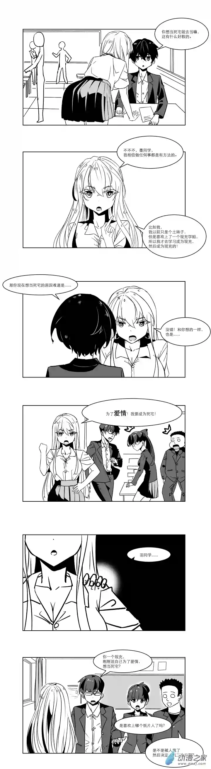 我不做现充了！02