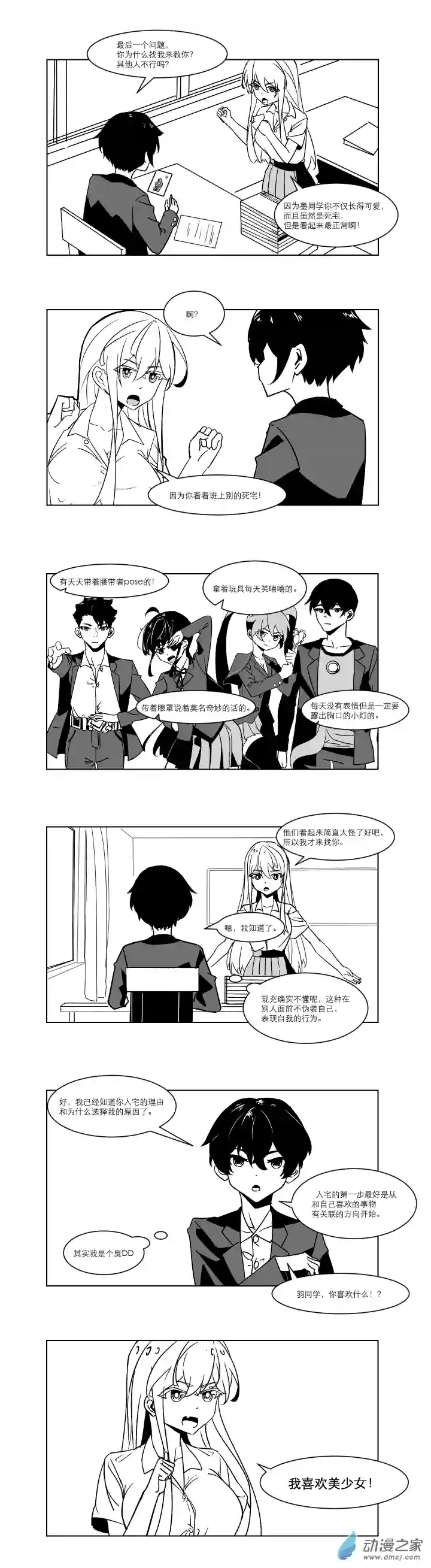 我不做现充了！02