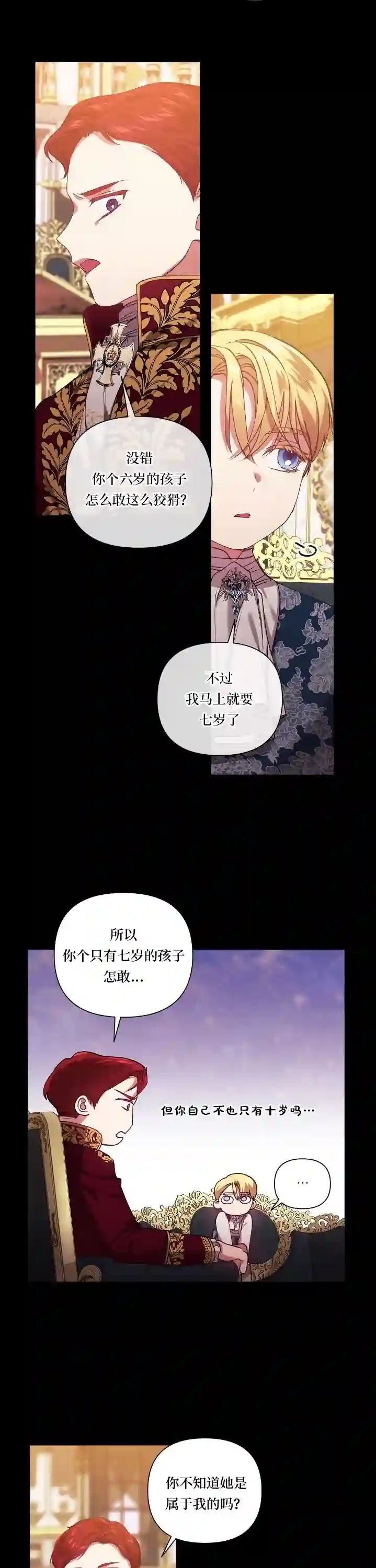 反正这段婚姻注定失败第03话