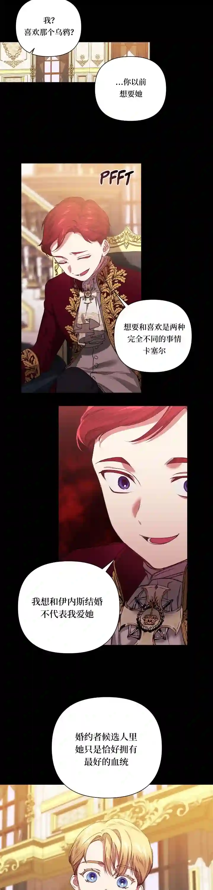 反正这段婚姻注定失败第03话