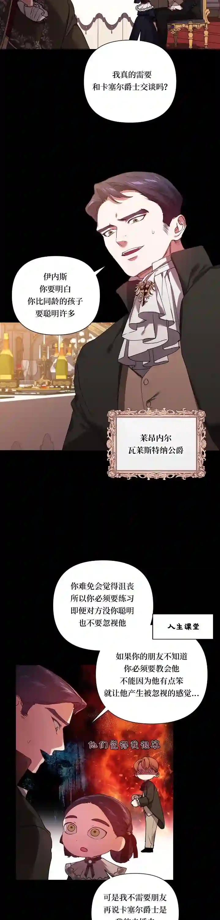 反正这段婚姻注定失败第03话