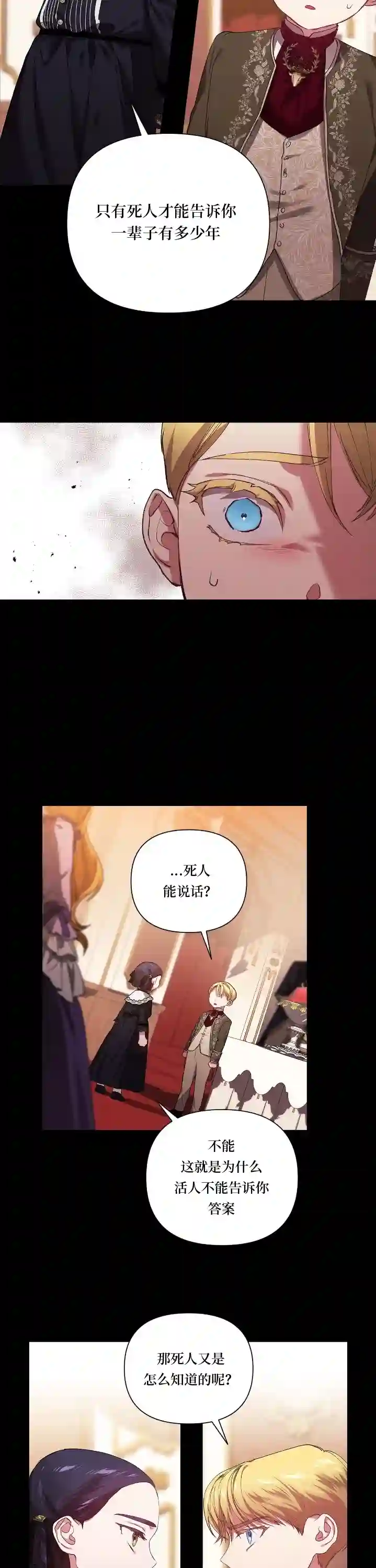 反正这段婚姻注定失败第03话