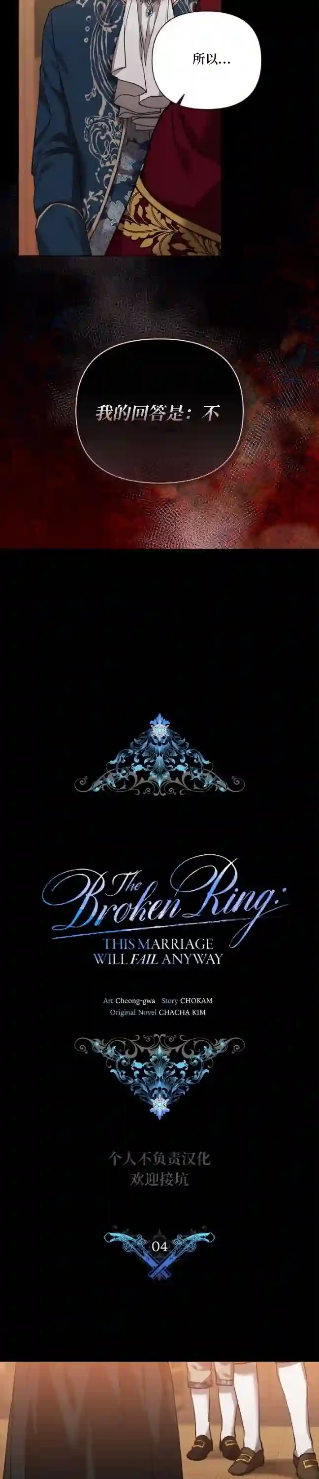 反正这段婚姻注定失败第04话