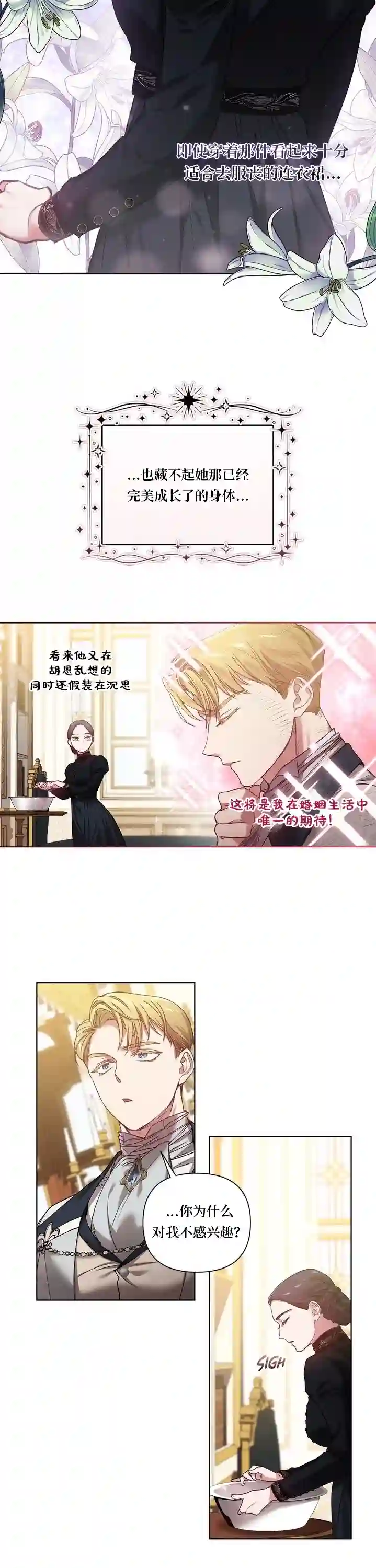 反正这段婚姻注定失败第05话