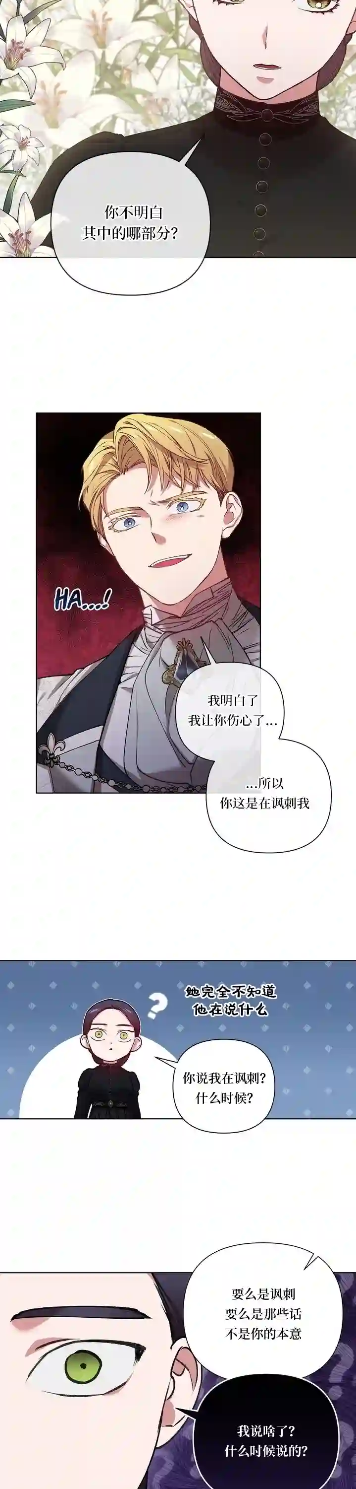 反正这段婚姻注定失败第05话