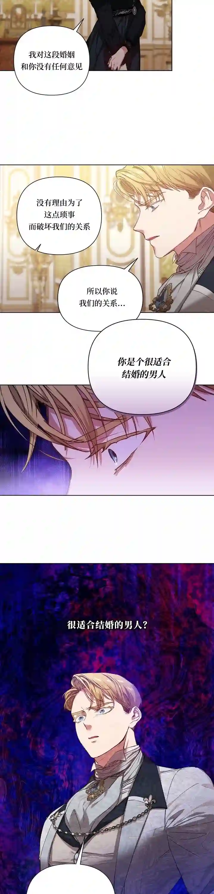 反正这段婚姻注定失败第05话