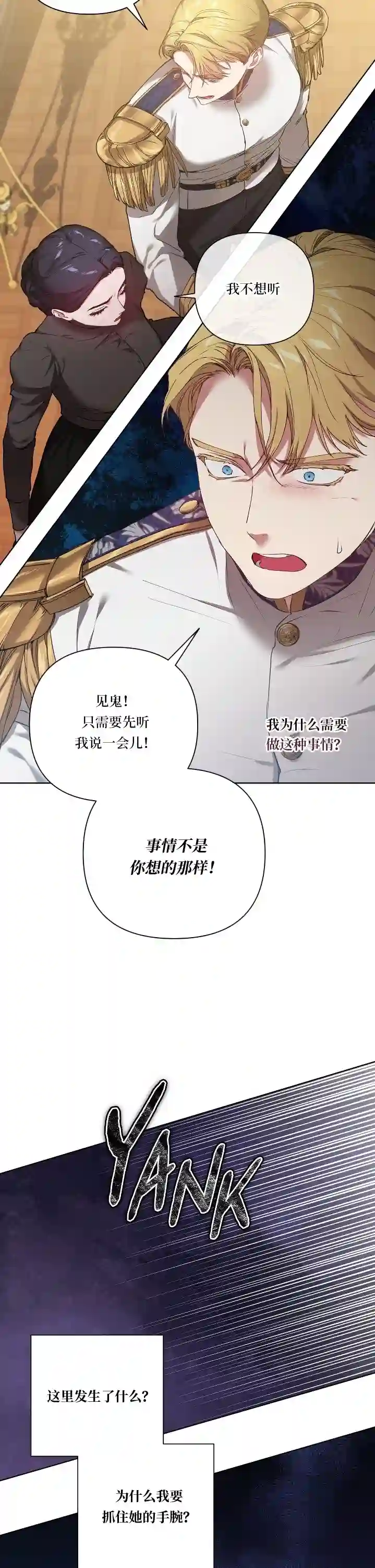 反正这段婚姻注定失败第06话